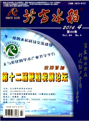 北方水稻杂志编辑部职称论文发表，期刊指导