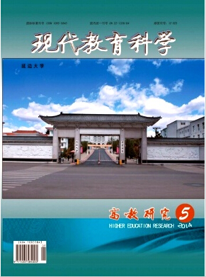 现代教育科学期刊社2016年征稿职称论文发表，期刊指导