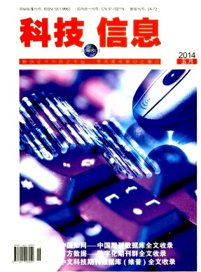 科技信息杂志国家级科技刊物职称论文发表，期刊指导