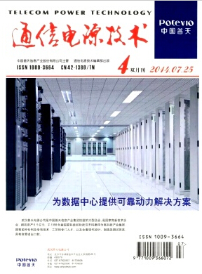 通信电源技术是国家级期刊职称论文发表，期刊指导