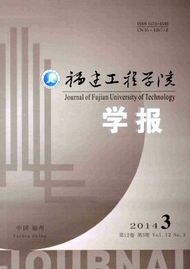 福建工程学院学报论文格式职称论文发表，期刊指导