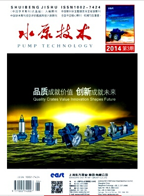 水泵技术北大核心期刊咨询邮箱职称论文发表，期刊指导