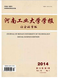 河南工业大学学报(社会科学版)杂志编辑部职称论文发表，期刊指导