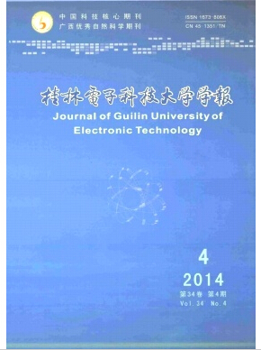 桂林电子科技大学学报杂志发表高校毕业论文职称论文发表，期刊指导