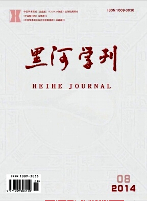 黑河学刊杂志级别收录情况职称论文发表，期刊指导