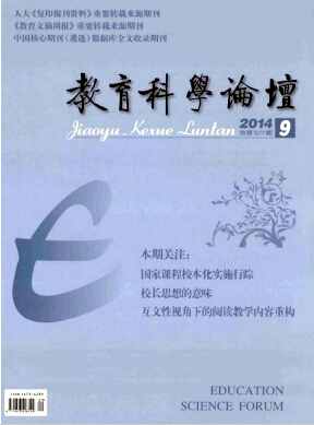 教育科学论坛杂志教师论文发表价格职称论文发表，期刊指导