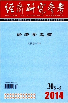 经济研究参考投稿