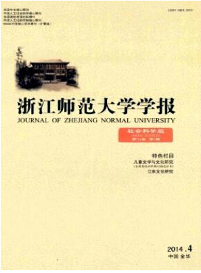 浙江师范大学学报