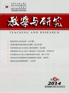 教学与研究期刊