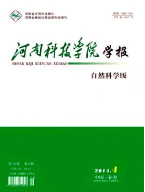 河南科技学院学报（自然科学版）河南论文投稿职称论文发表，期刊指导