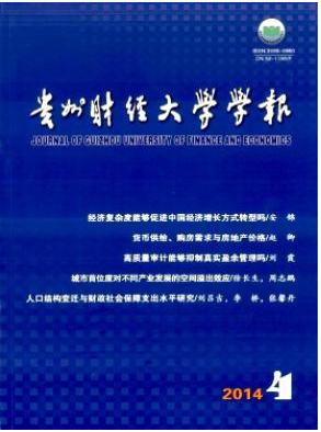 财经论文发表期刊投稿