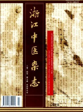 浙江中医医学期刊投稿目录查询