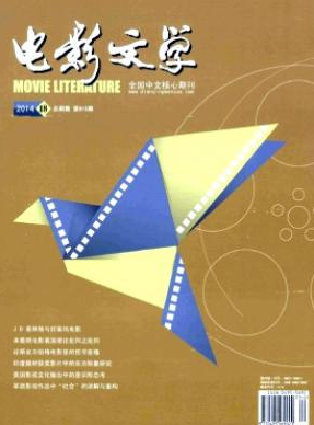 电影文学北大核心论文发表期刊目录查询