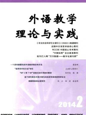 外语教学理论与实践教师论文发表目录查询