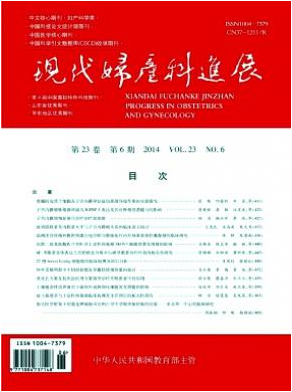 现代妇产科进展医学论文发表期刊目录