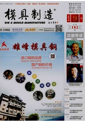 模具制造机械制造工程师论文投稿期刊职称论文发表，期刊指导