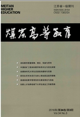 煤炭高等教育国家级教育论文职称论文发表，期刊指导