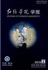 红河学院学报教育发表论文职称论文发表，期刊指导