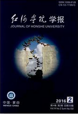 红河学院学报教师职称论文职称论文发表，期刊指导