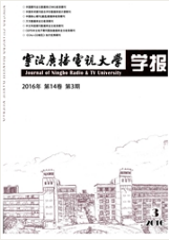 宁波广播电视大学学报新闻传播论文职称论文发表，期刊指导