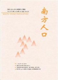 南方人口社会科学论文投稿职称论文发表，期刊指导