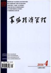 农场经济管理高级经济师论文职称论文发表，期刊指导