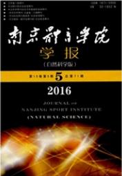 南京体育学院学报：自然科学版体育教育论文职称论文发表，期刊指导