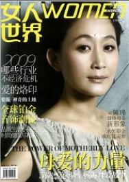 女人世界经济师职称论文职称论文发表，期刊指导