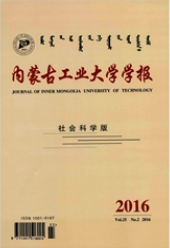 内蒙古工业大学学报：社会科学版社科论文投稿职称论文发表，期刊指导