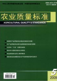 农业质量标准农业工程师论文