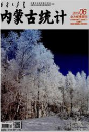 内蒙古统计财务管理论文职称论文发表，期刊指导