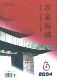 农金纵横金融论文投稿职称论文发表，期刊指导