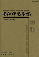 南阳师范学院学报教育论文投稿职称论文发表，期刊指导