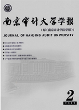 南京审计大学学报会计师职称论文职称论文发表，期刊指导