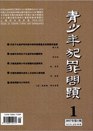 青少年犯罪问题政治论文投稿职称论文发表，期刊指导