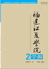 福建江夏学院学报期刊征稿信息职称论文发表，期刊指导