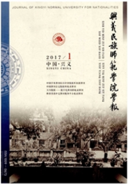 兴义民族师范学院学报师范类论文投稿职称论文发表，期刊指导