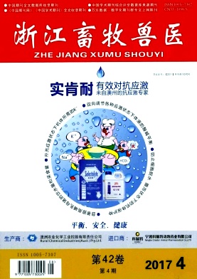 浙江畜牧兽医畜牧工程师论文职称论文发表，期刊指导