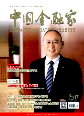 中国金融家期刊论文征稿职称论文发表，期刊指导