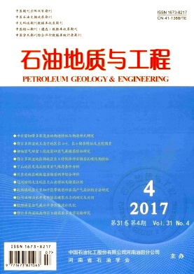 石油地质与工程期刊征稿要求职称论文发表，期刊指导