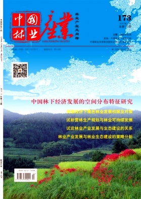 中国林业产业征稿园林工程师论文职称论文发表，期刊指导