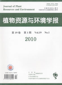 植物资源与环境学报期刊发表论文格式职称论文发表，期刊指导