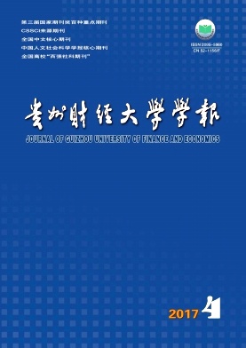 贵州财经大学学报期刊征稿要求职称论文发表，期刊指导