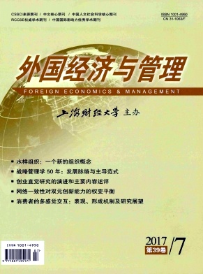 外国经济与管理上海市论文发表要求职称论文发表，期刊指导