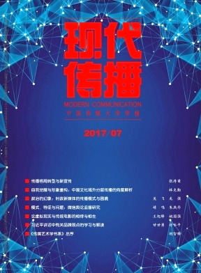 现代传播中国传媒大学学报投稿须知