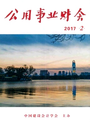 公用事业财会杂志格式要求职称论文发表，期刊指导