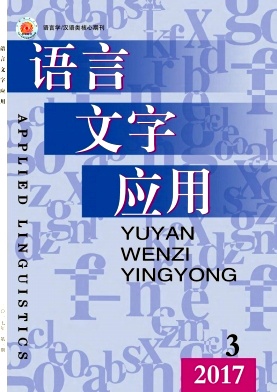 语言文字应用期刊论文发表要求职称论文发表，期刊指导