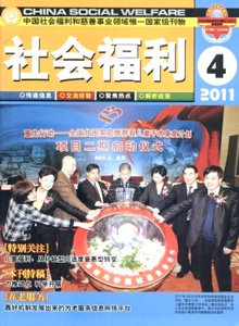 社会福利发表论文多久见刊职称论文发表，期刊指导