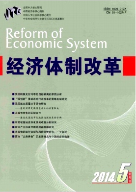 经济体制改革杂志2019年03期论文目录职称论文发表，期刊指导