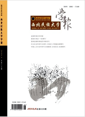 西北民族大学学报(哲学社会科学版)杂志职称论文发表，期刊指导